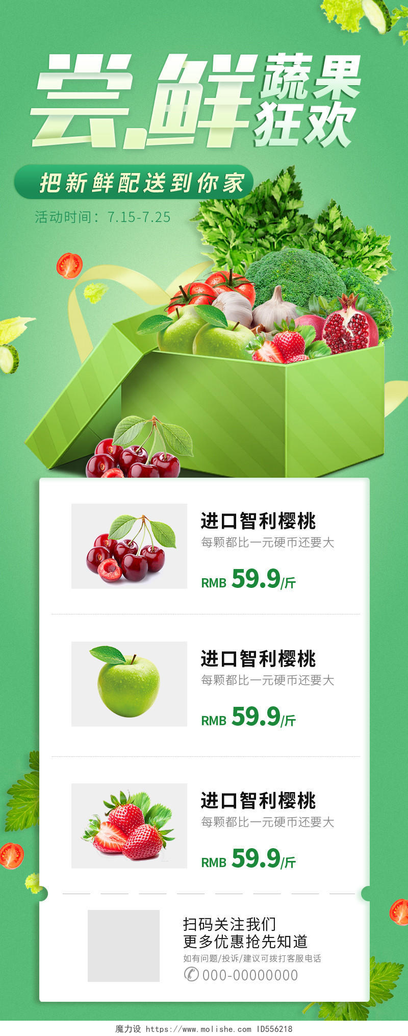 绿色小清新蔬菜水果狂欢会员日促销手机海报